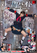 SVCAO-026 J○闇バイト 某掲示板の高額時給に騙された少女が強力マグネットで鉄壁に拘束されて慰み者 さらにシュリンク拘束そして壁尻脱出ゲーム