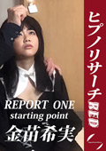 HPER-001 REPORT  ONE STARTING POINT 金苗希実