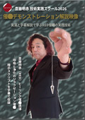 HPER-020 斎籐明赤／技術実践スクール2026催○デモンストレーション解説映像―／実演と字幕解説で学ぶRED催○の実践技術／―