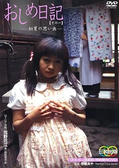 おしめ日記 【その一】