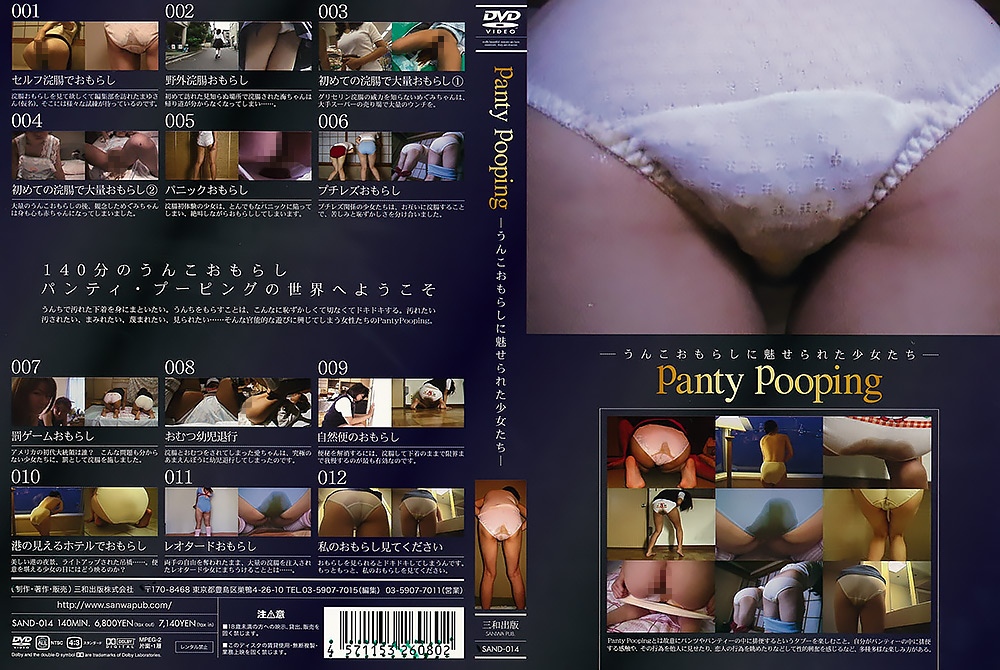 [sanwa-0138] Panty Pooping －うんこおもらしに魅せられた少女たち－のジャケット画像