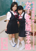 私立清純女学園