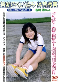 SGクラブ 吉崎渚