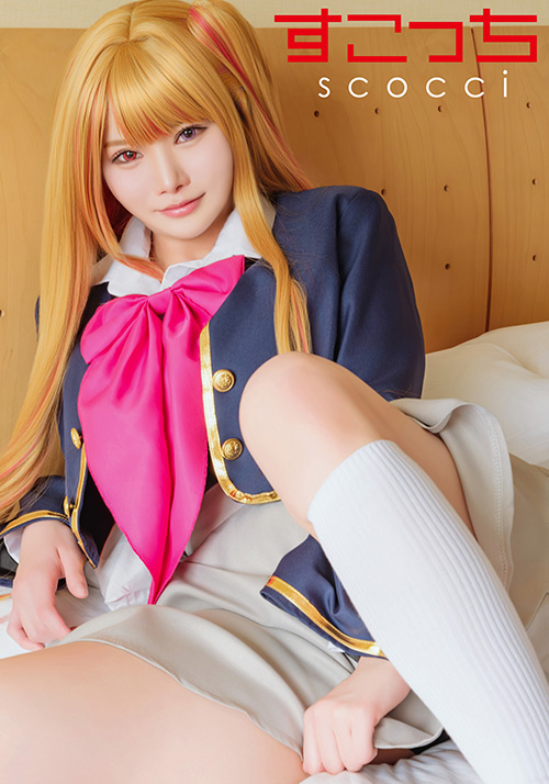 【中出し】厳選美少女にコスプレさせてオレの子を孕ませる!【推し●子・ルビー】