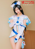 コスプレさせてオレの子を孕ませる！キュ●ホワイト2