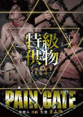 DDSC-049 PAIN GATE  特級供物