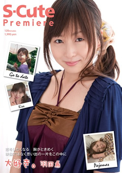 S-Cute Premiere 大好き。羽田希