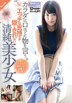 カラダは口ほどに物を言う。エッチな気持ちが隠しきれない清純美少女…》【エロ】動画好きやねんお楽しみムフフサイト