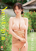 真田まこと『Newtopia』