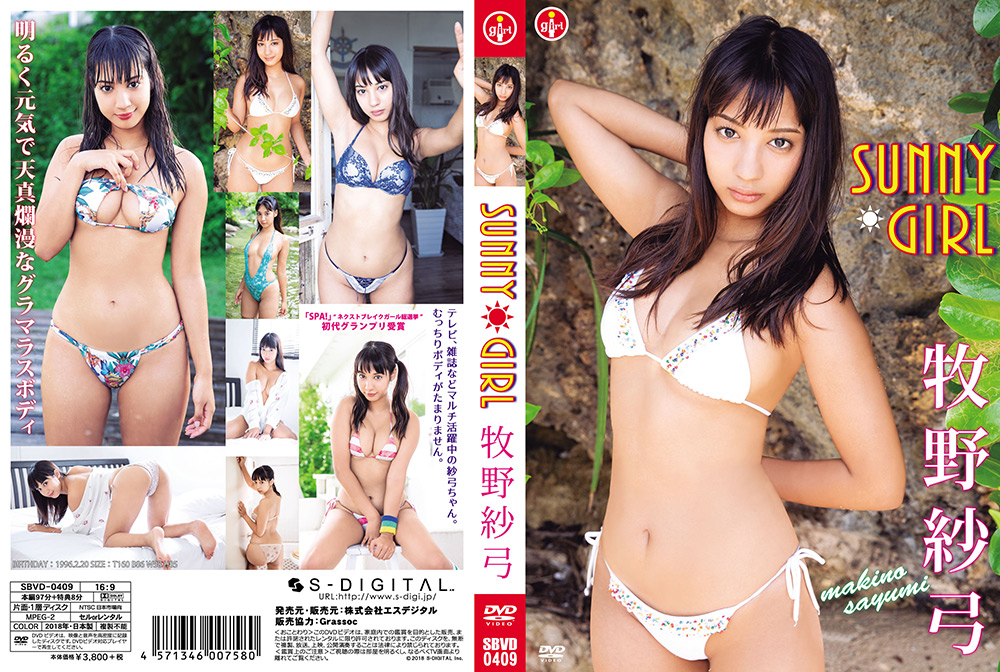 牧野紗弓『Sunny Girl』