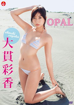 大貫彩香『OPAL』