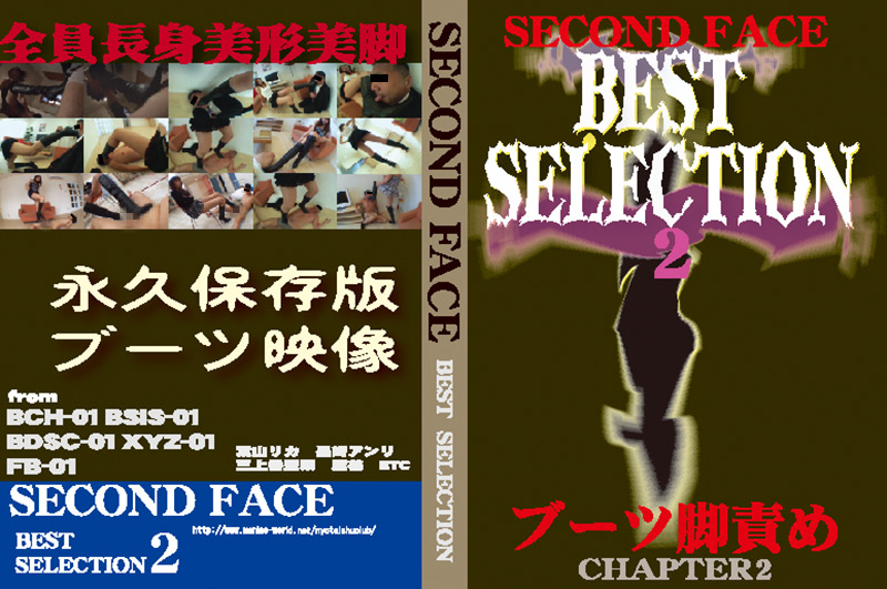 [secondface-0133] SECOND FACE BEST SELECTION2のジャケット画像