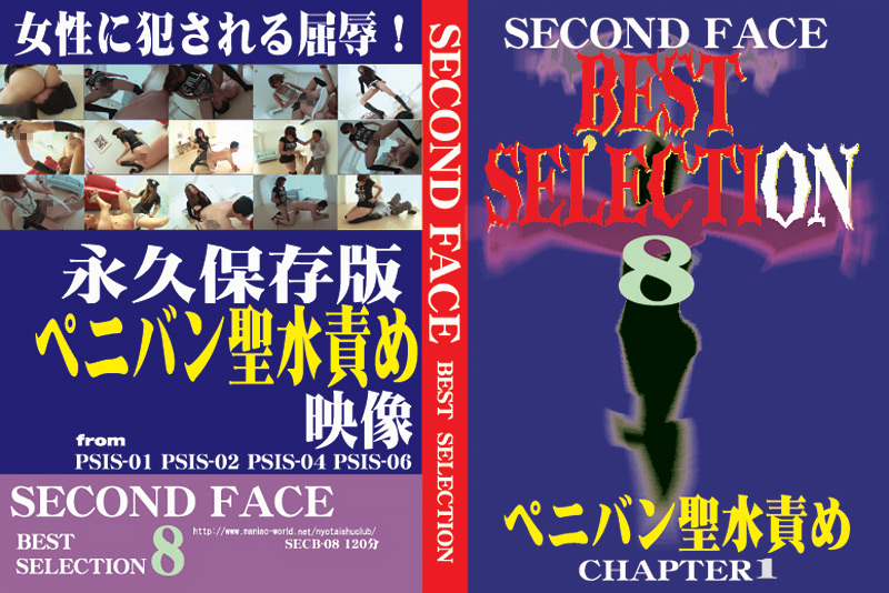 [secondface-0140] SECOND FACE BEST SELECTION8のジャケット画像
