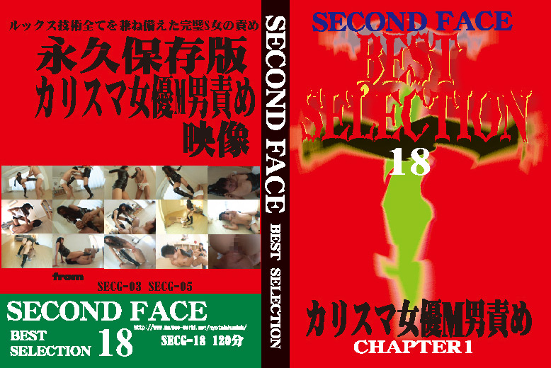 [secondface-0150] SECOND FACE BEST SELECTION18のジャケット画像