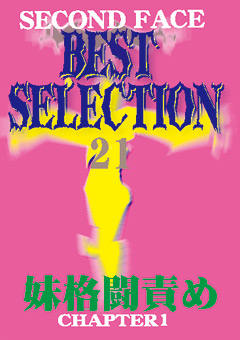 SECOND FACE BEST SELECTION21…》有料アダルトサイト比較：エロ動画ダウンロード