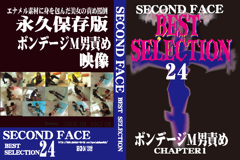 [secondface-0156] SECOND FACE BEST SELECTION24のジャケット画像