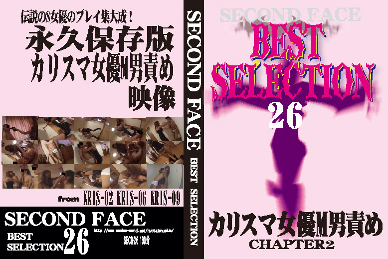 [secondface-0158] SECOND FACE BEST SELECTION26のジャケット画像