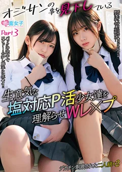 生意気な塩対応P活少女達を理解らせW○○○ 3