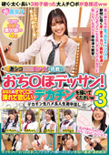 SKMJ-641 激シコ●●美少女が挑戦！？おち○ぽデッサン！あなたのオマ○コに挿れて欲しいデカチンを描いてくださいw3