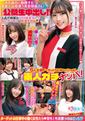 品格漂う美容部員さん！初めての公開生中出し！！