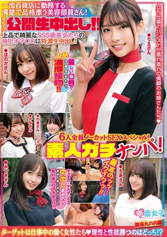 品格漂う美容部員さん！初めての公開生中出し！！