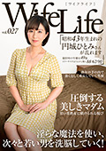 Wife Life vol.027 昭和43年生まれの円城ひとみさんが乱れます 撮影時の年齢は49歳 スリーサイズはうえから順に88／62／90