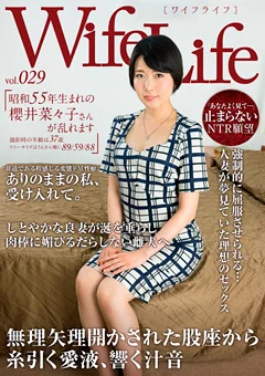 Wife Life vol.029 昭和55年生まれの櫻井菜々子さん