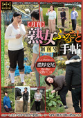 月刊 熟女ふるさと手帖 創刊号