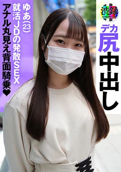 渋録ch ゆあ