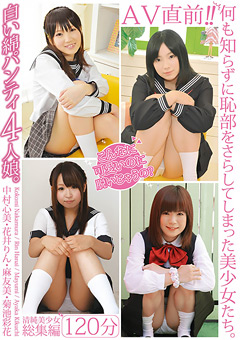 AV直前！！何も知らずに恥部をさらしてしまった美少女たち。白い綿パンティ4人娘。