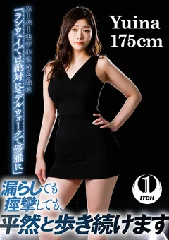 漏らしても痙攣しても、 平然と歩き続けます Yuina