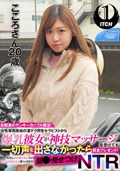 屈●の見せつけNTR こころさん（20歳）