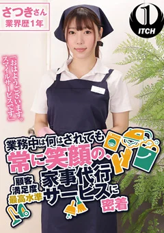 常に笑顔の、家事代行サービスに密着 さつきさん