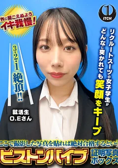 ピストンバイブ証明写真ボックス 来訪者O.Eさん