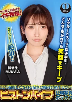ピストンバイブ証明写真ボックス 来訪者M.Wさん
