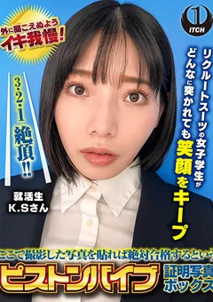 ピストンバイブ証明写真ボックス 来訪者K.Sさん