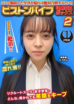 ピストンバイブ証明写真ボックス2 来訪者H.Nさん