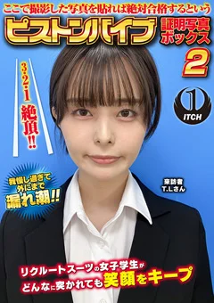 ピストンバイブ証明写真ボックス2 来訪者T.Lさん