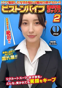 ピストンバイブ証明写真ボックス2 来訪者M.Kさん