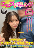 エロプリチャレンジ あやさん（24歳アパレル）