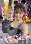 SGKI-057A 池袋のハロウィンで見つけたパリピが挑戦！巨乳の彼女が何をされても我慢できれば100万円ノーリアクションゲーム！美巨乳ウルフちゃん
