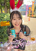 SGKI-057C 池袋のハロウィンで見つけたパリピが挑戦！巨乳の彼女が何をされても我慢できれば100万円ノーリアクションゲーム！神乳バニーメイドちゃん