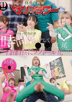 女を時間停止して●●交尾 握手会編