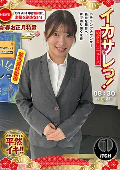 イカサレっ！めざましニュース 就活最終面接