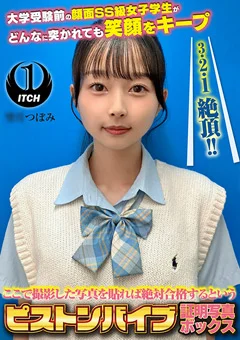 ピストンバイブ証明写真ボックス 受験生M.Tさん