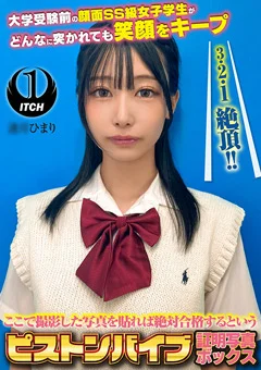 ピストンバイブ証明写真ボックス 受験生A.Hさん