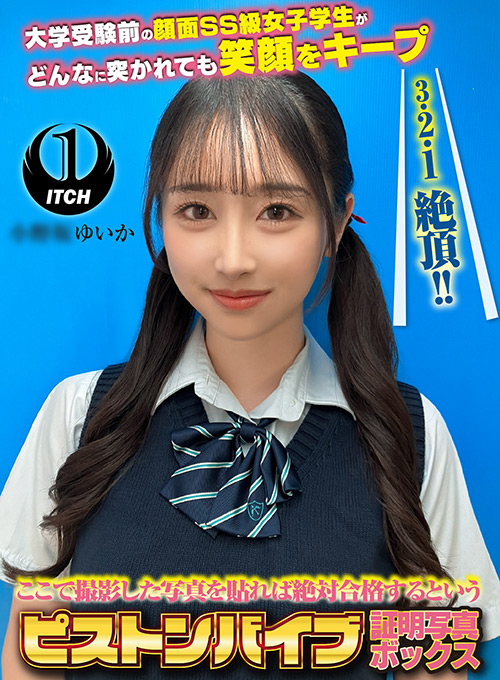 ピストンバイブ証明写真ボックス 受験生O.Yさん