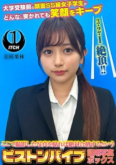 ピストンバイブ証明写真ボックス 受験生K.Kさん