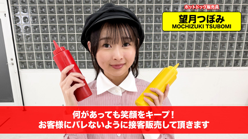 イカサレホットドッグ販売！小野坂ゆいか 望月つぼみ 画像2