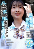 公衆電話ボックス360度 つぼみさん（●年生）